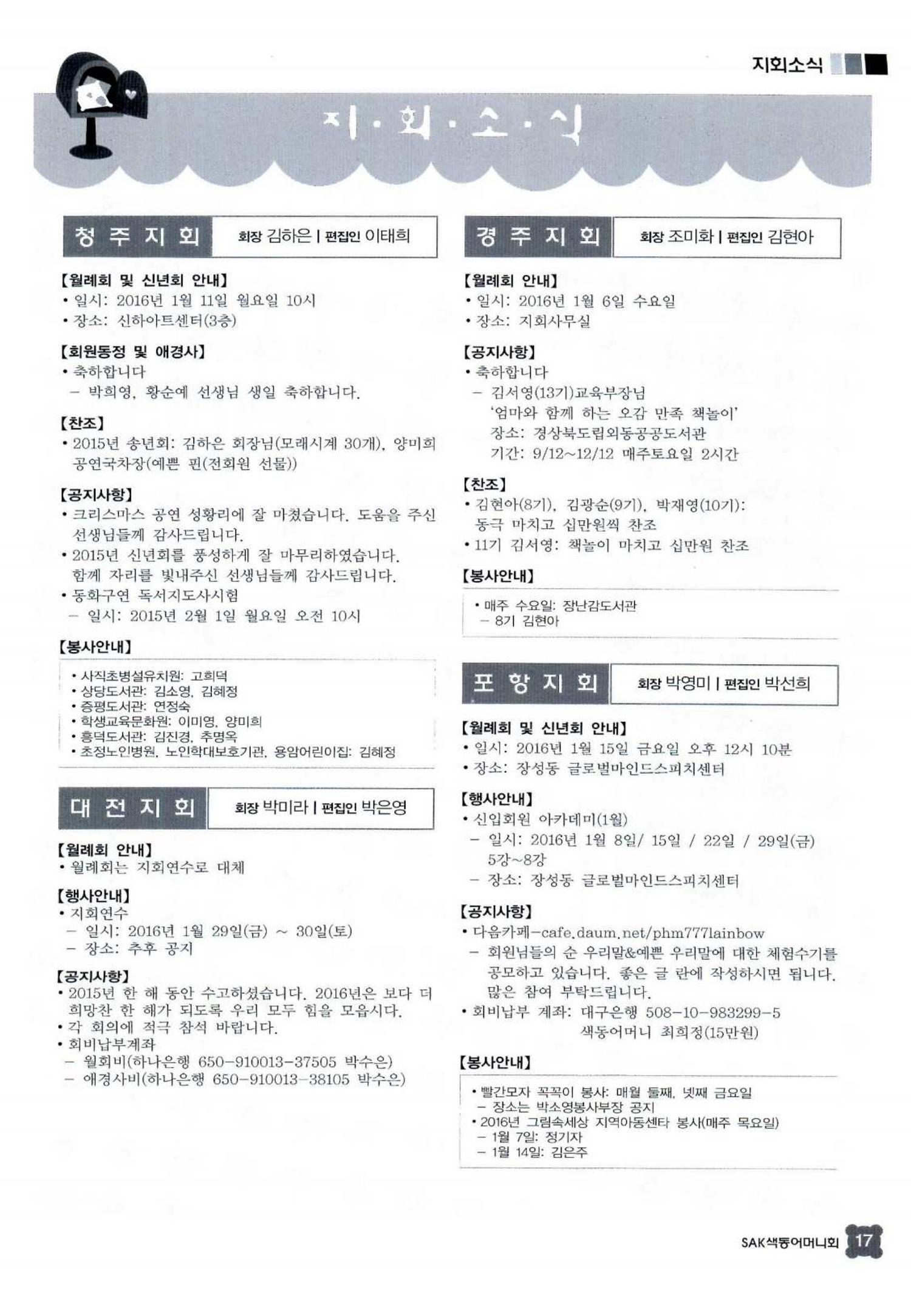 색동고리 2016년 20페이지