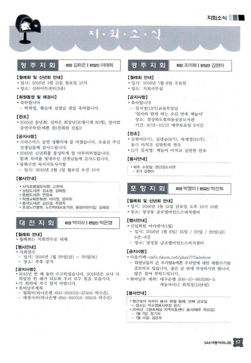 색동고리 2016년 20페이지