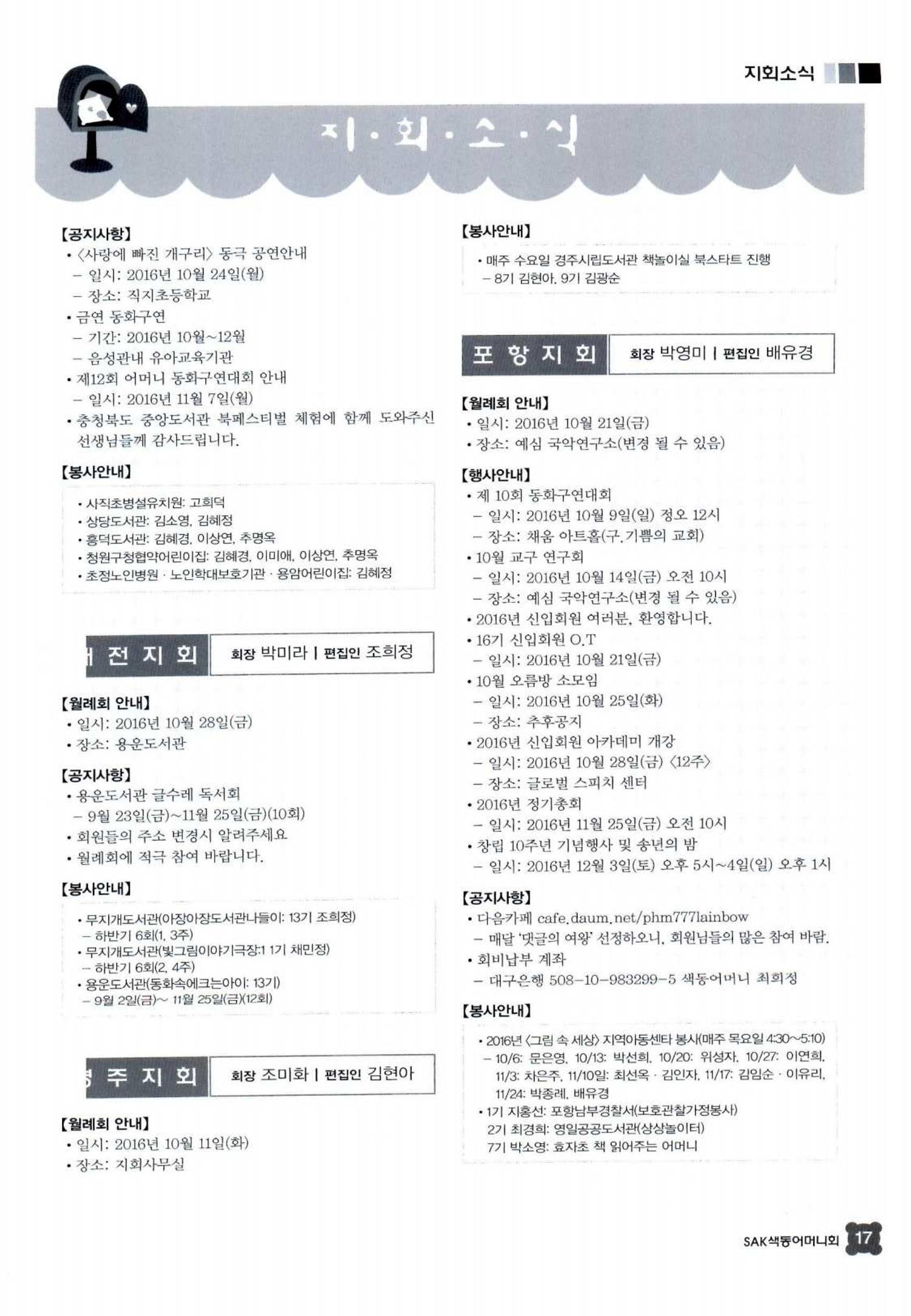 색동고리 2016년 200페이지