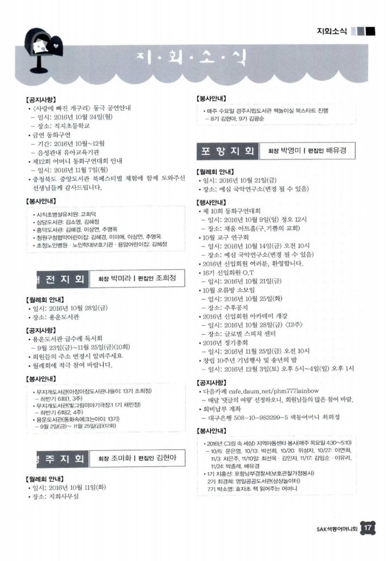 색동고리 2016년 200페이지