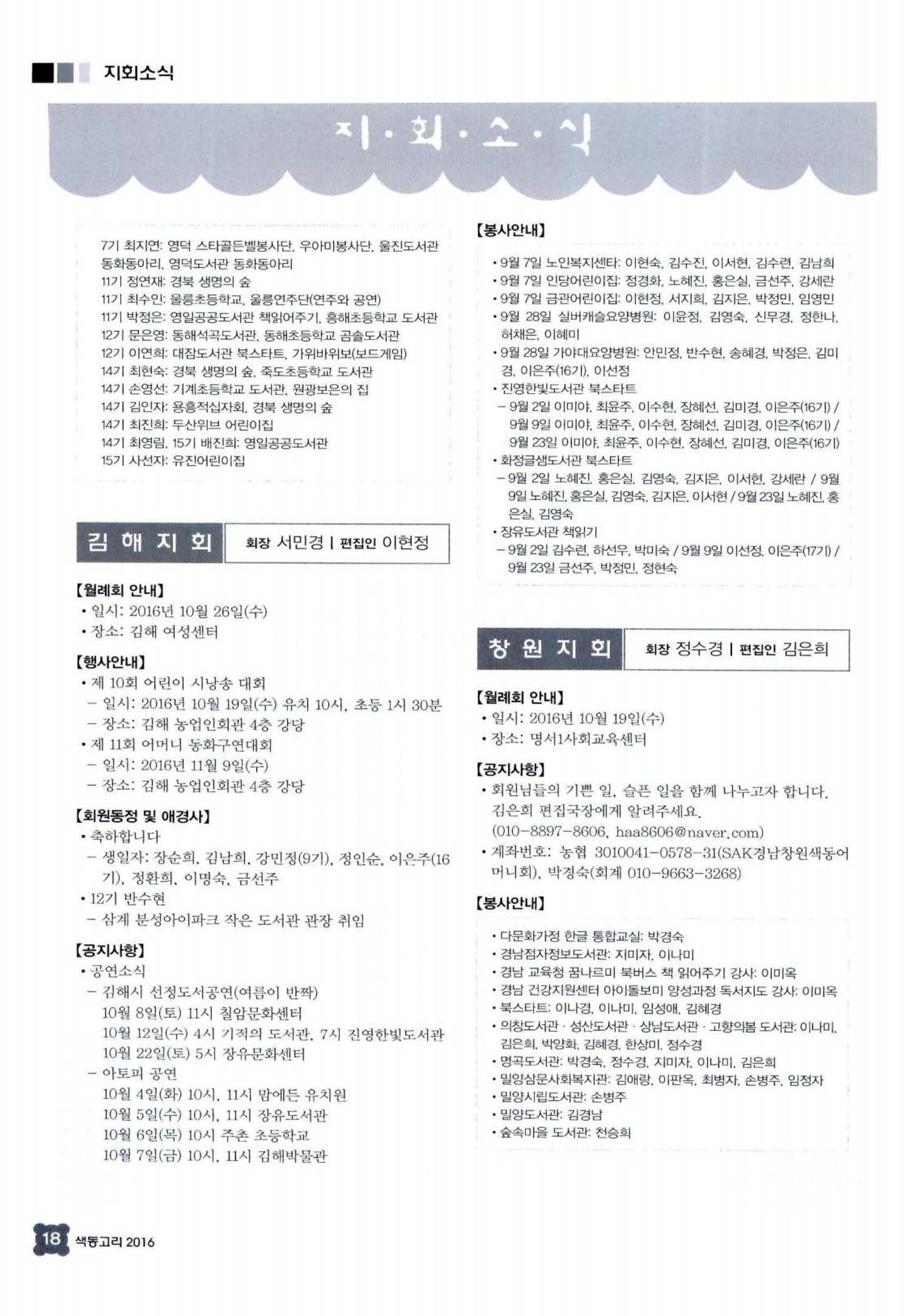 색동고리 2016년 201페이지