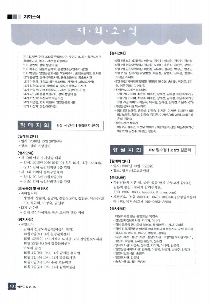 색동고리 2016년 201페이지