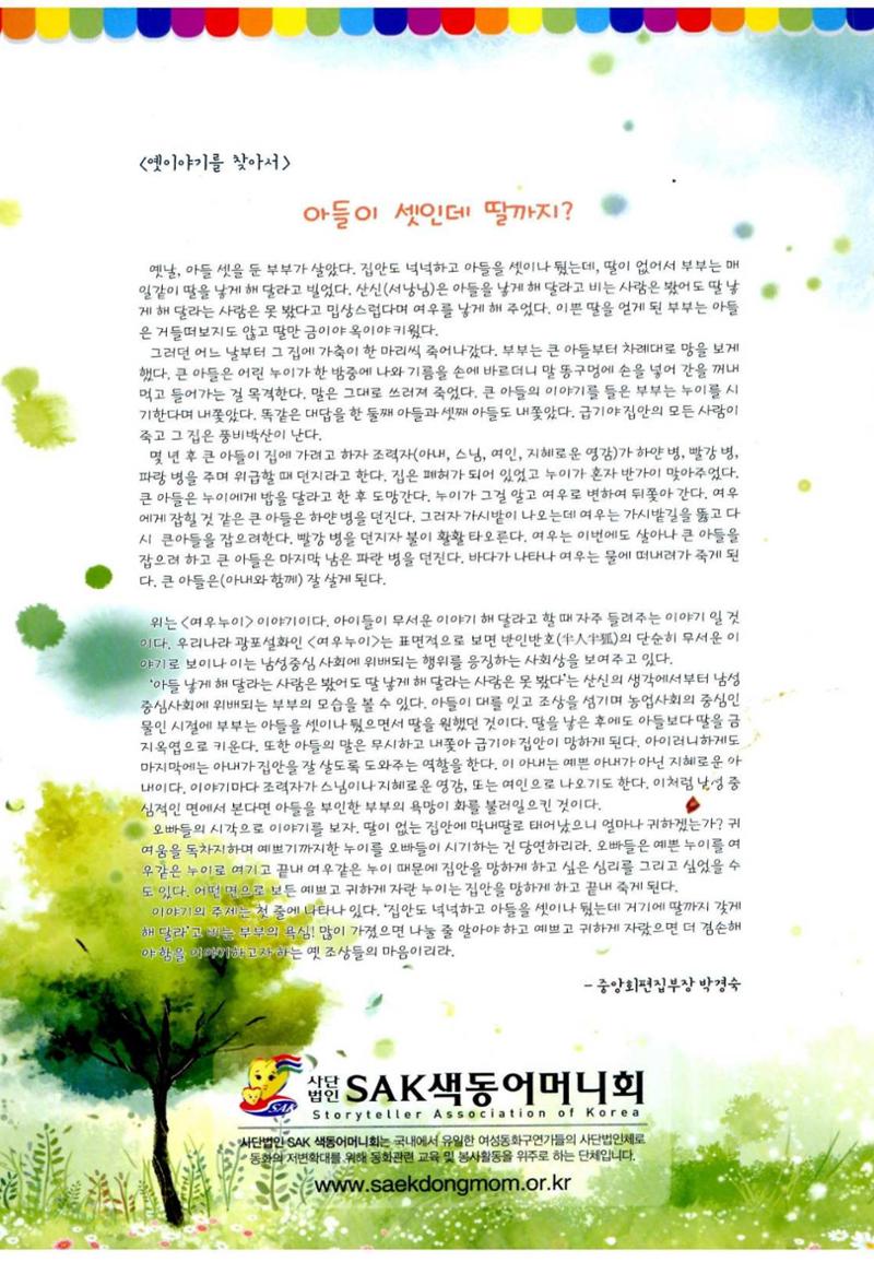색동고리 2016년 203페이지