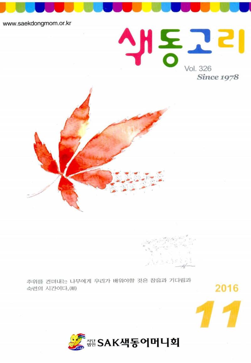 색동고리 2016년 204페이지