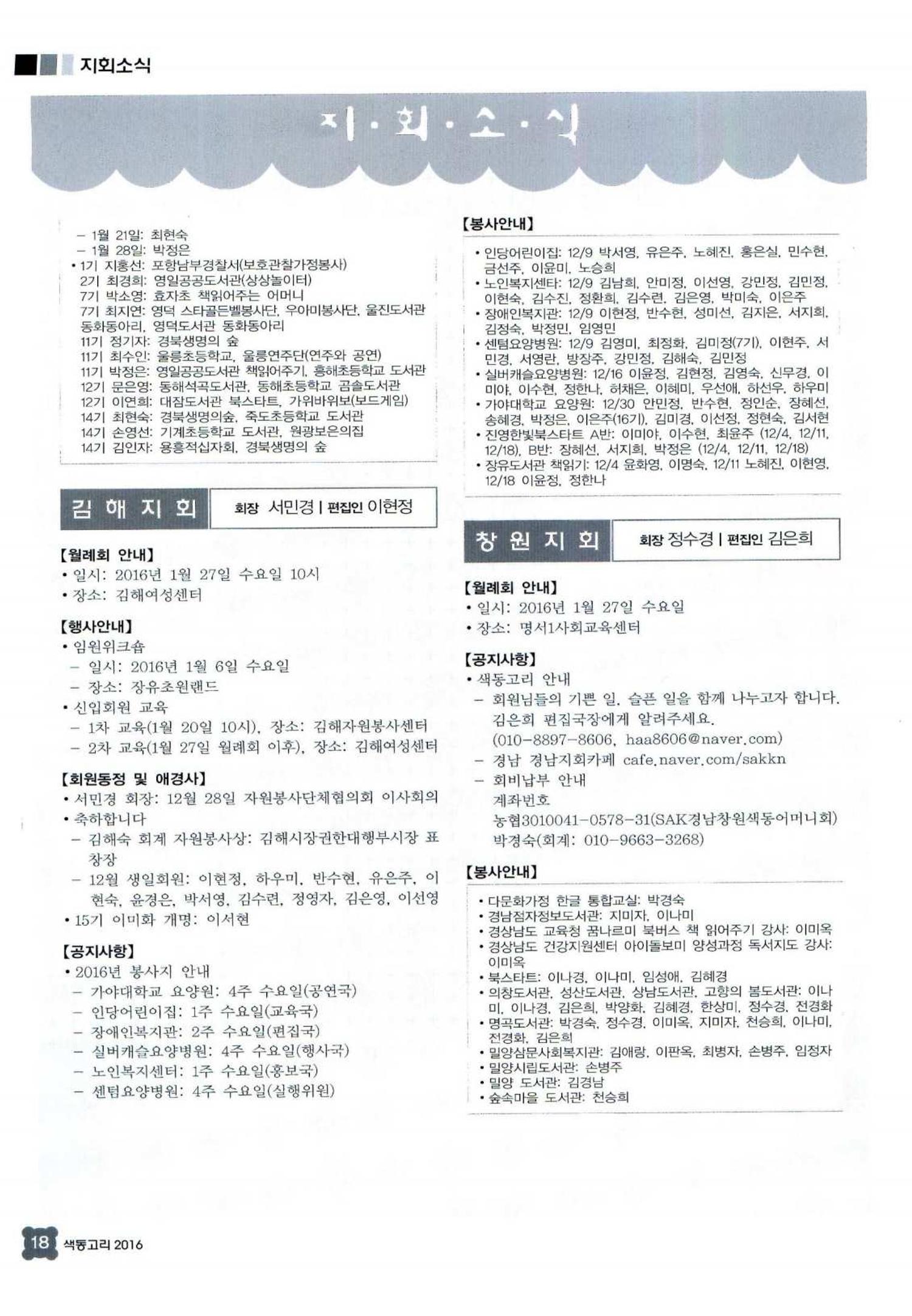 색동고리 2016년 21페이지