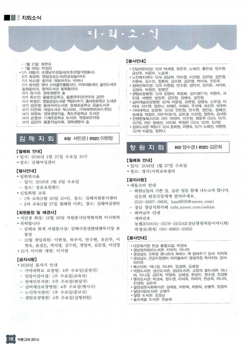 색동고리 2016년 21페이지