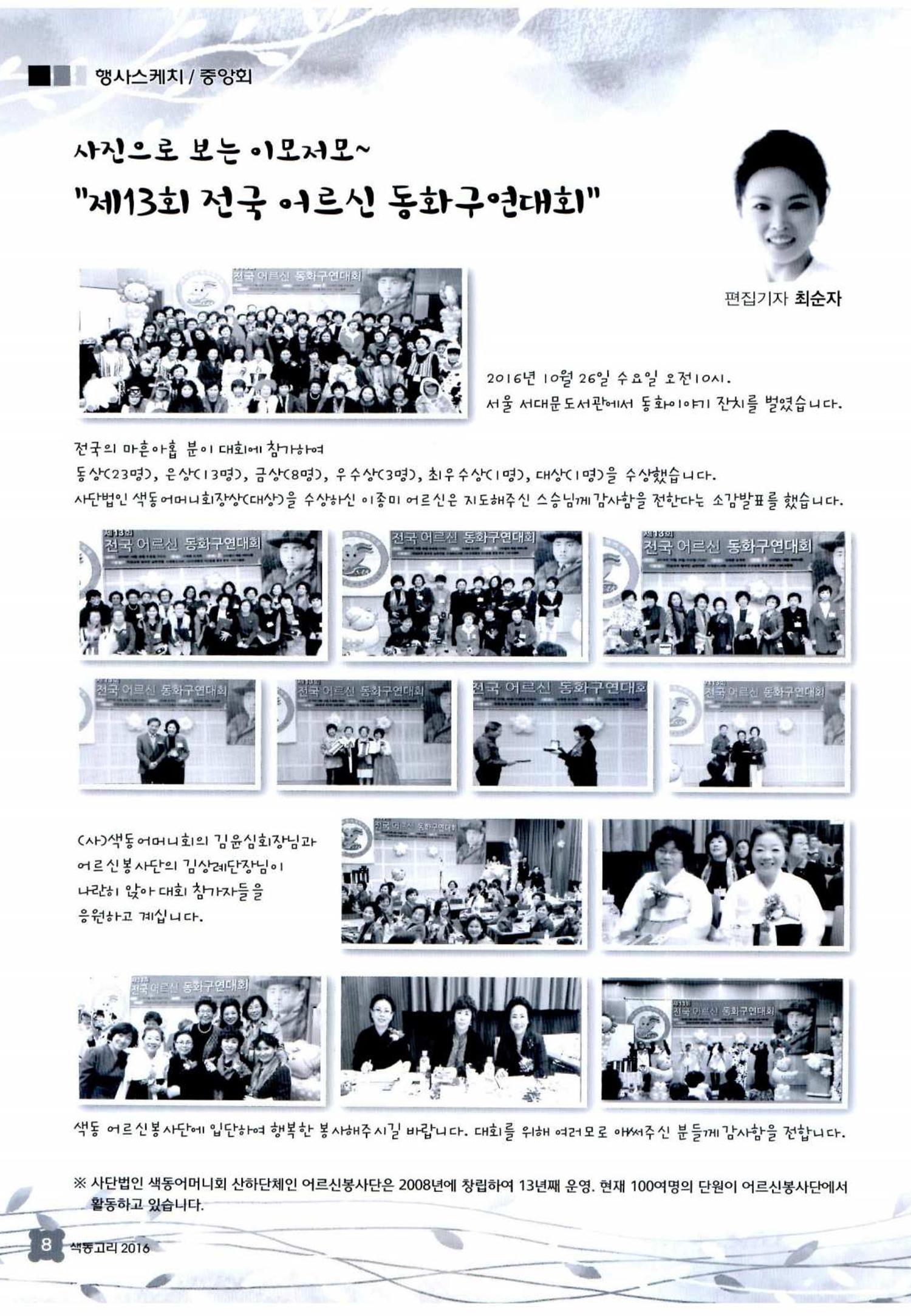색동고리 2016년 211페이지