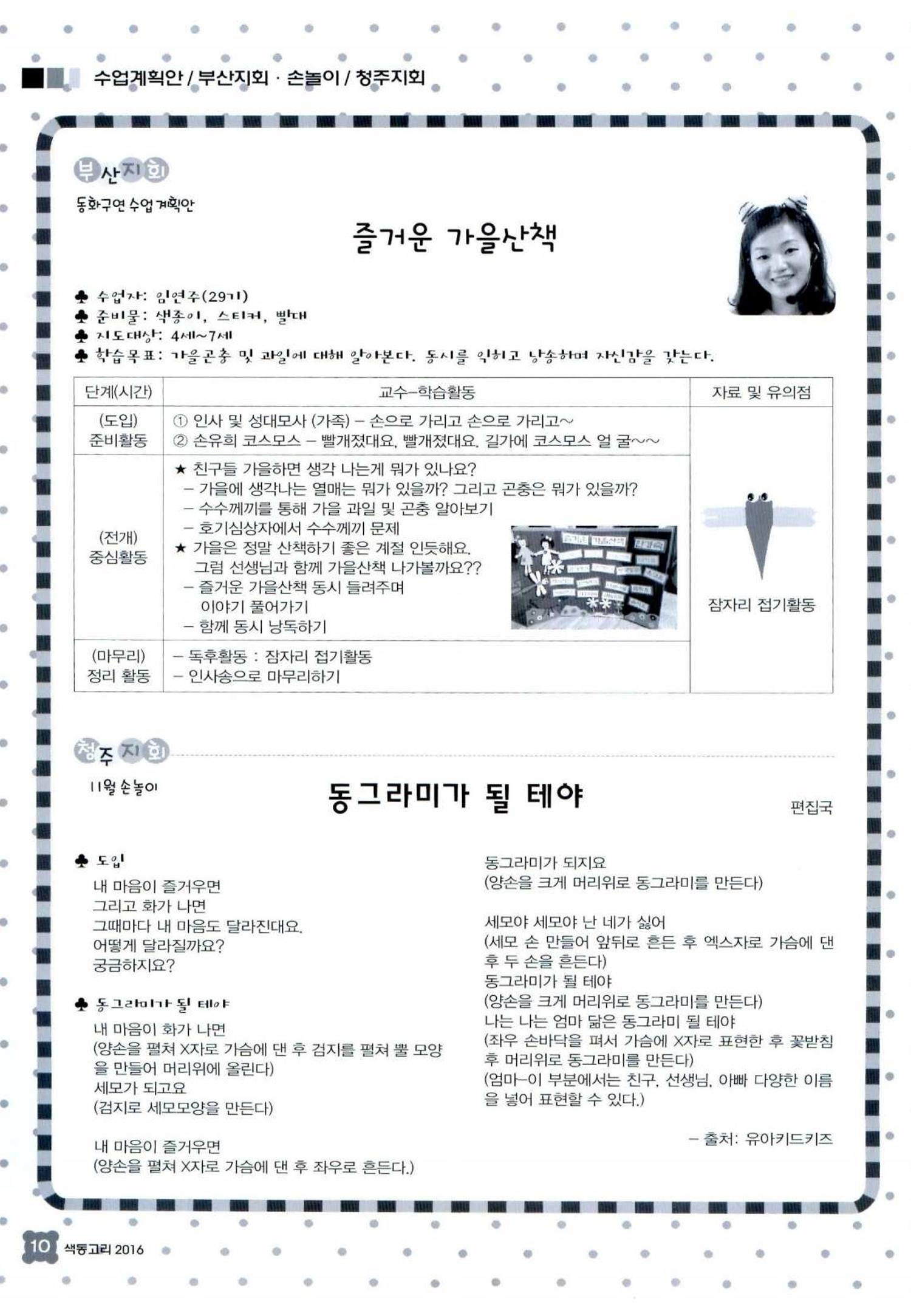 색동고리 2016년 213페이지
