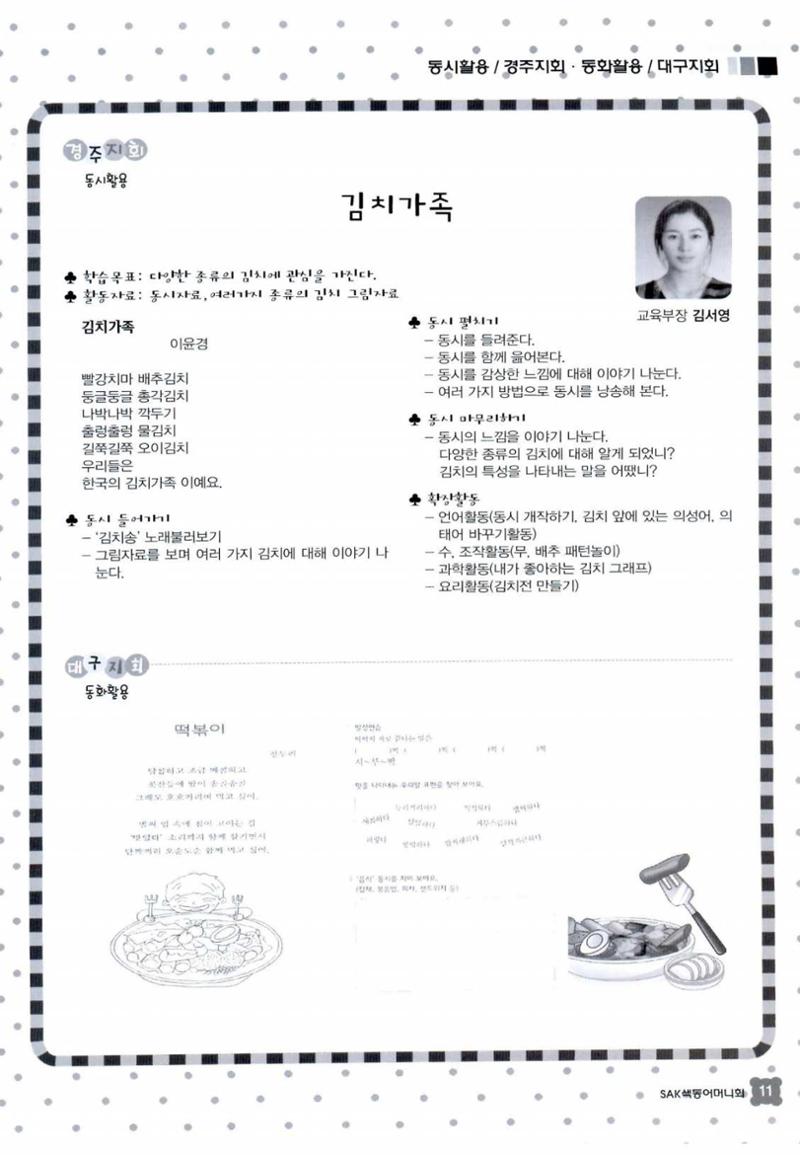 색동고리 2016년 214페이지