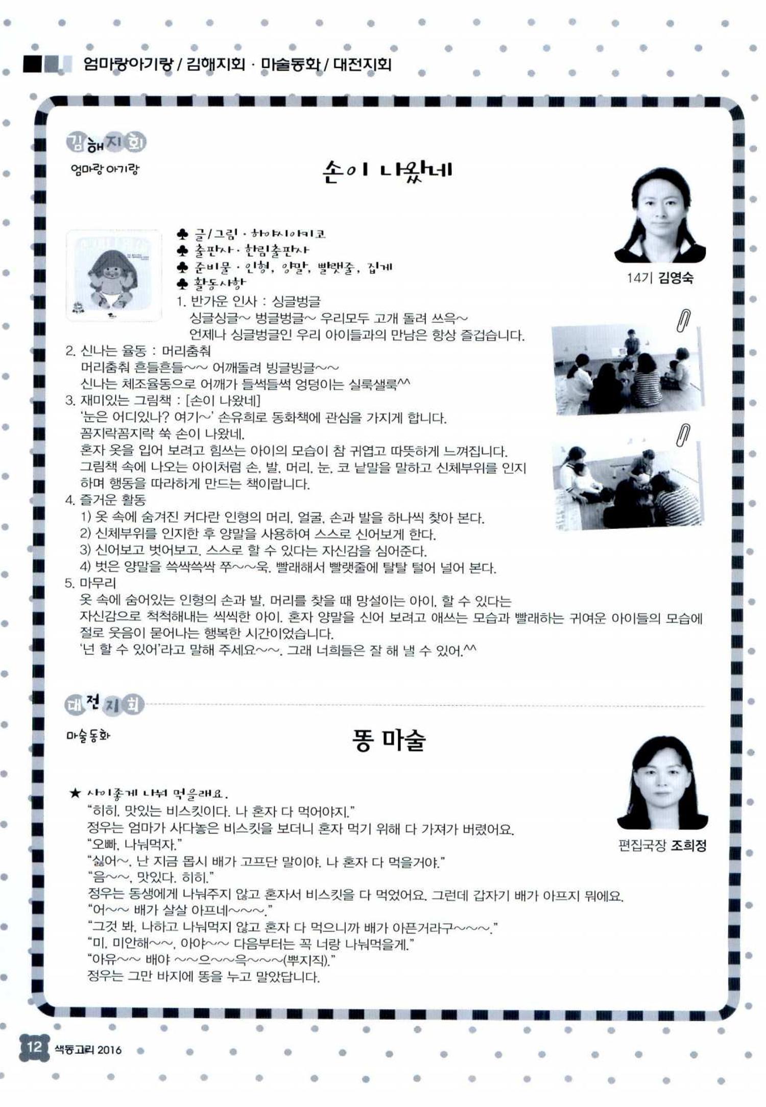 색동고리 2016년 215페이지