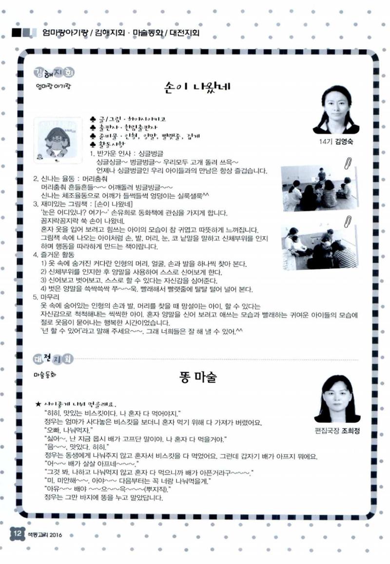 색동고리 2016년 215페이지