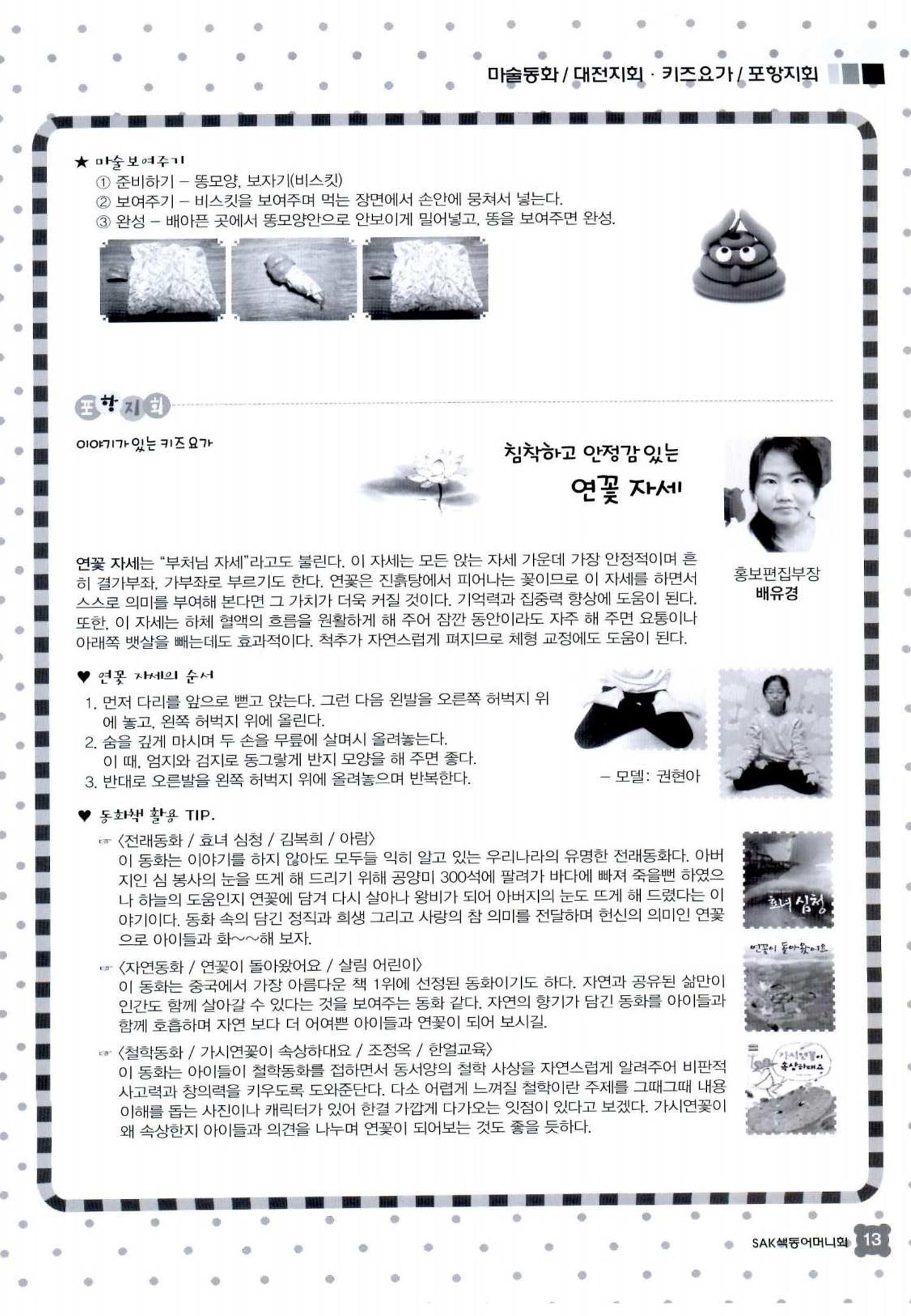 색동고리 2016년 216페이지