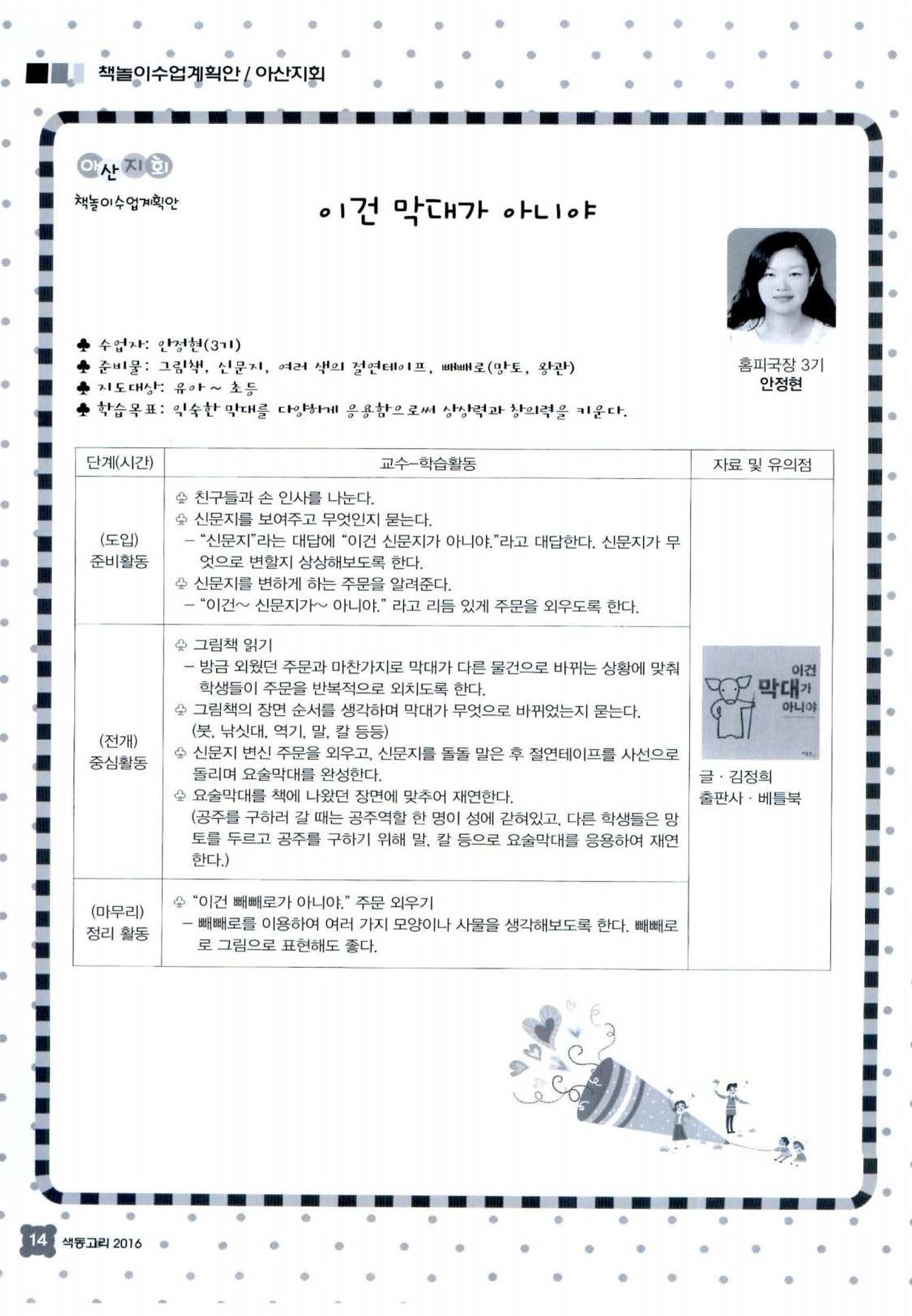 색동고리 2016년 217페이지