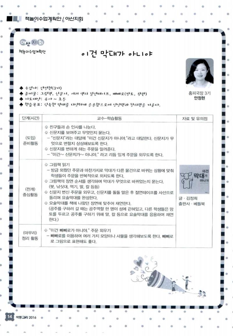 색동고리 2016년 217페이지