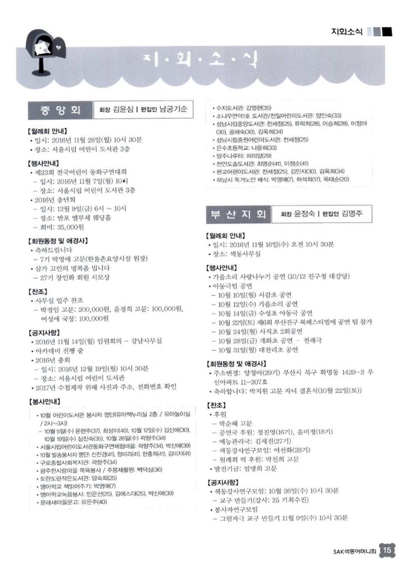 색동고리 2016년 218페이지