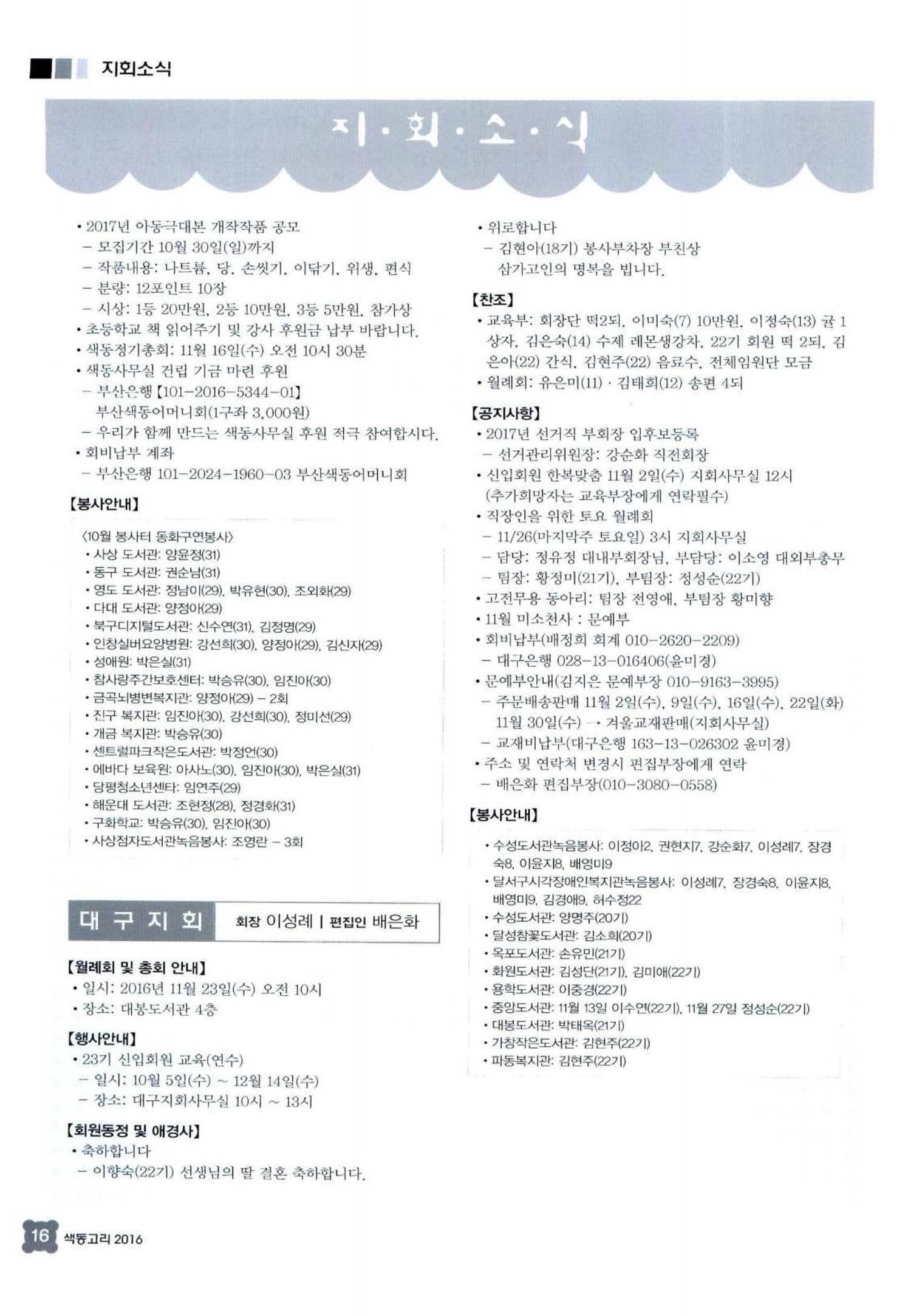 색동고리 2016년 219페이지