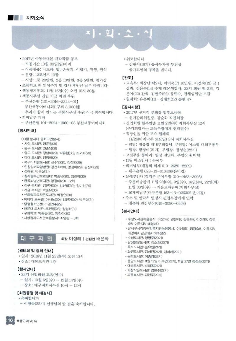 색동고리 2016년 219페이지