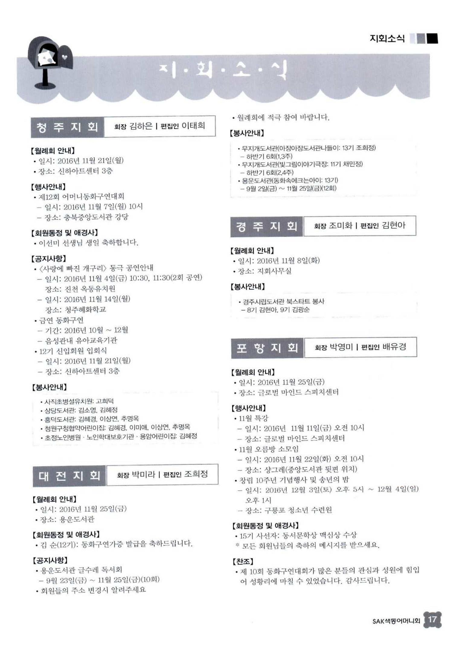 색동고리 2016년 220페이지