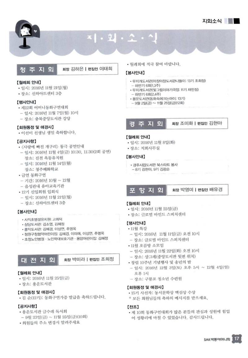 색동고리 2016년 220페이지