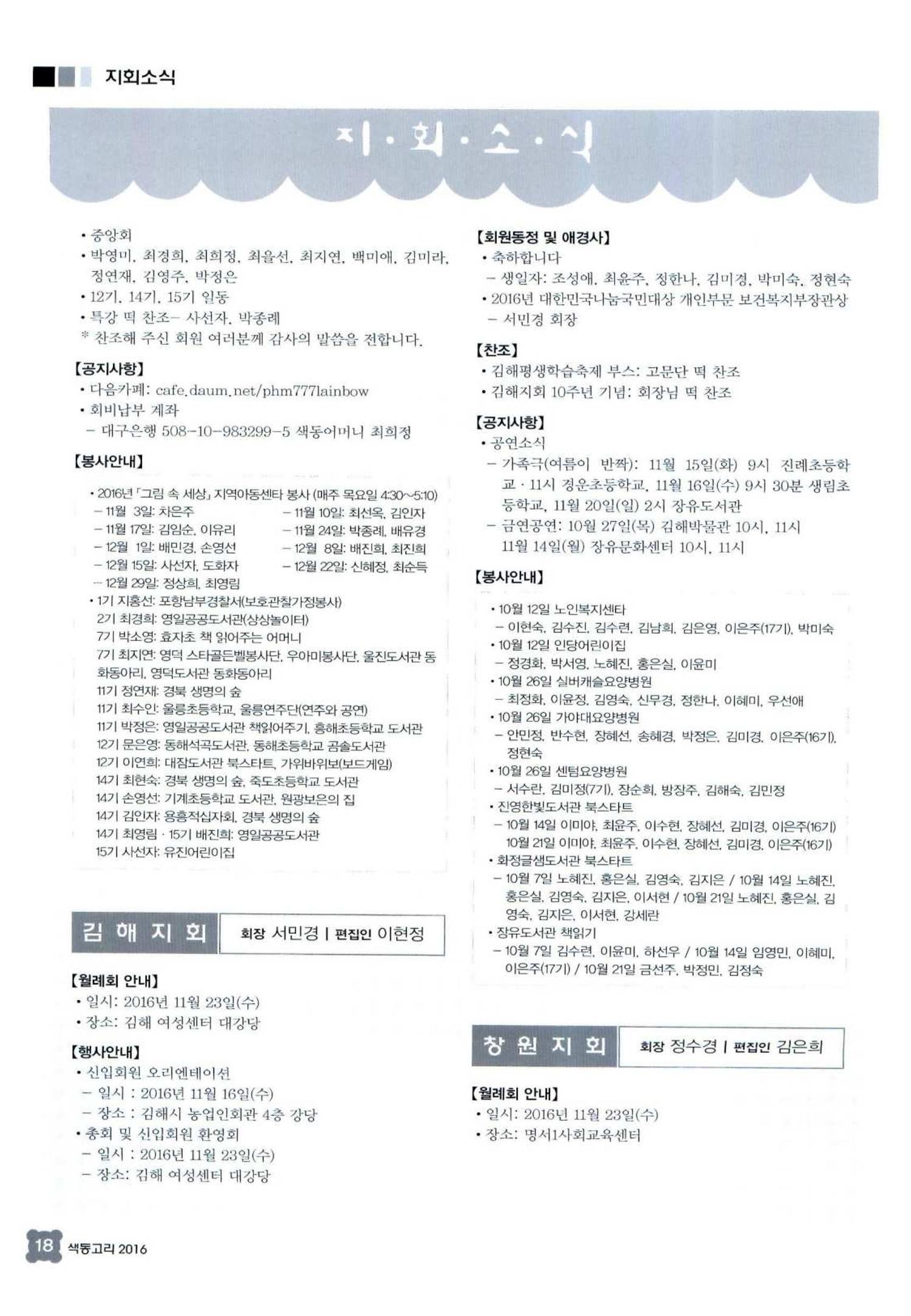 색동고리 2016년 221페이지