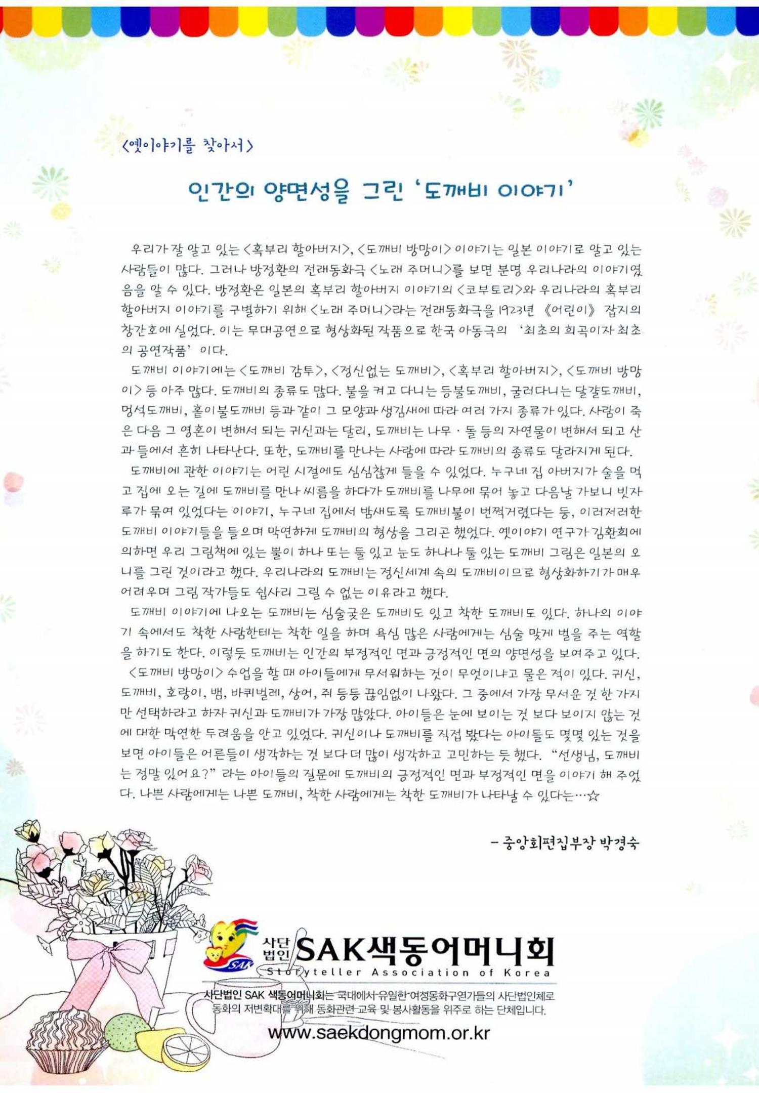 색동고리 2016년 223페이지