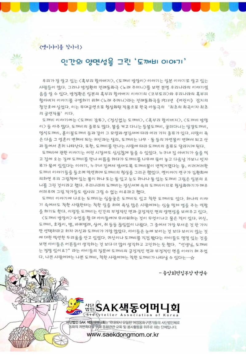 색동고리 2016년 223페이지