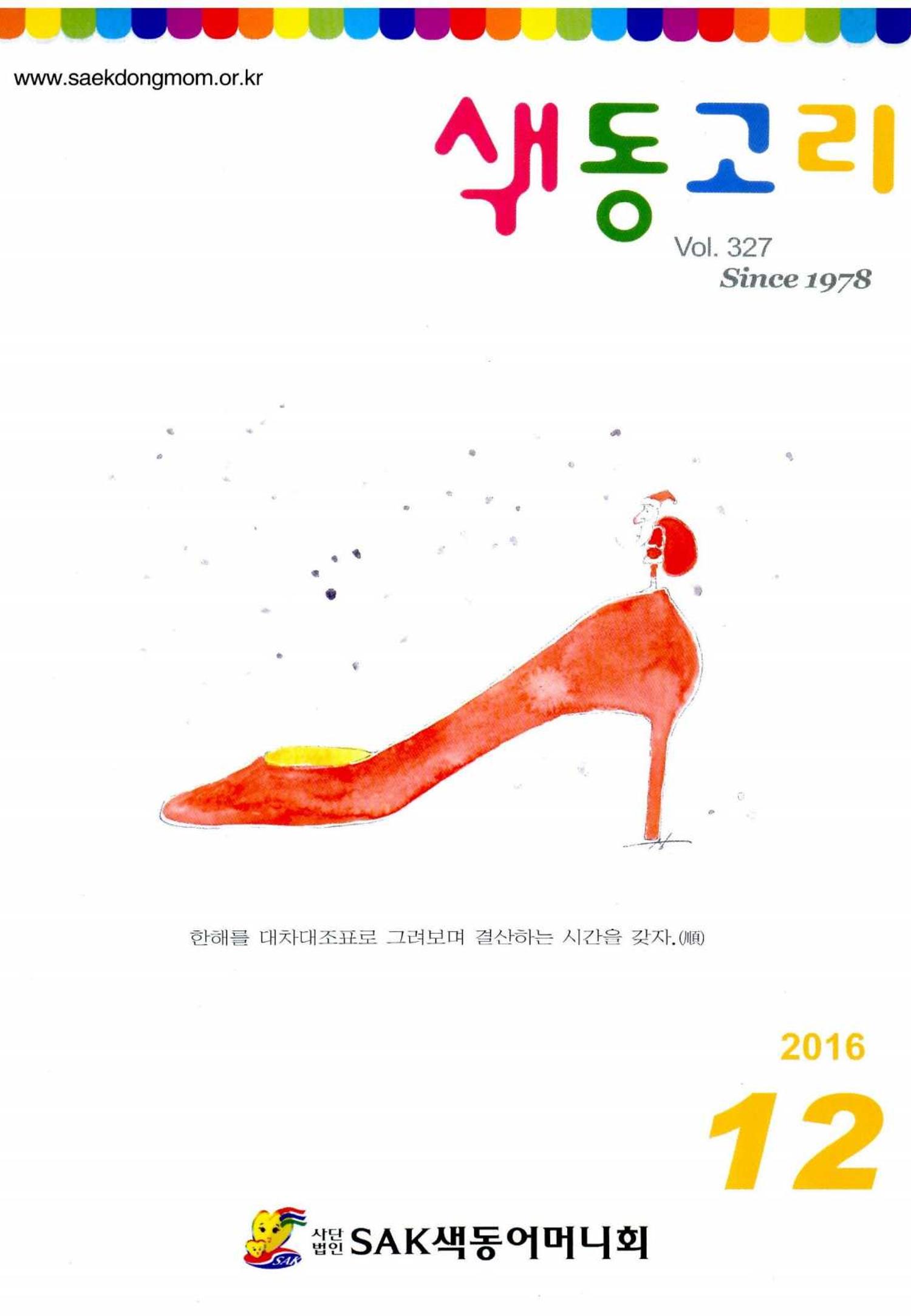 색동고리 2016년 224페이지