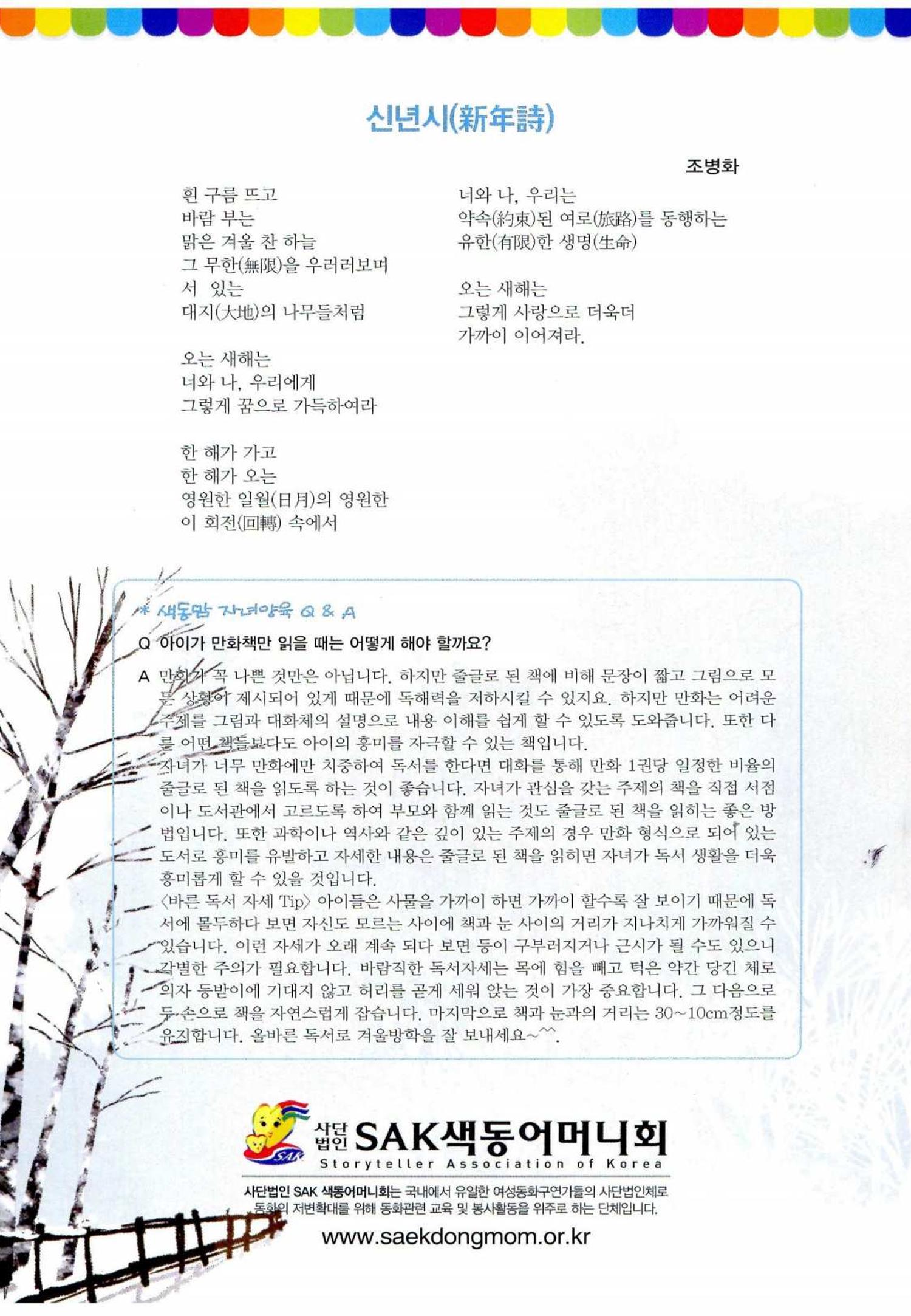 색동고리 2016년 23페이지