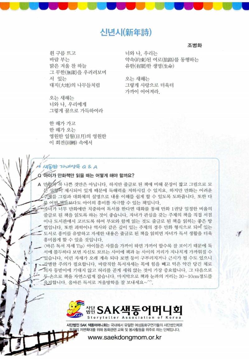 색동고리 2016년 23페이지