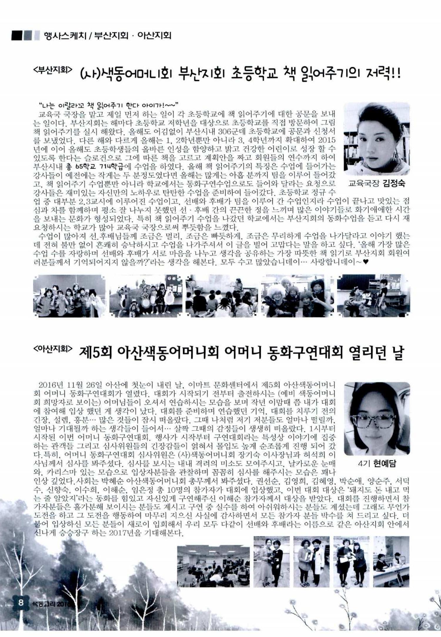 색동고리 2016년 231페이지