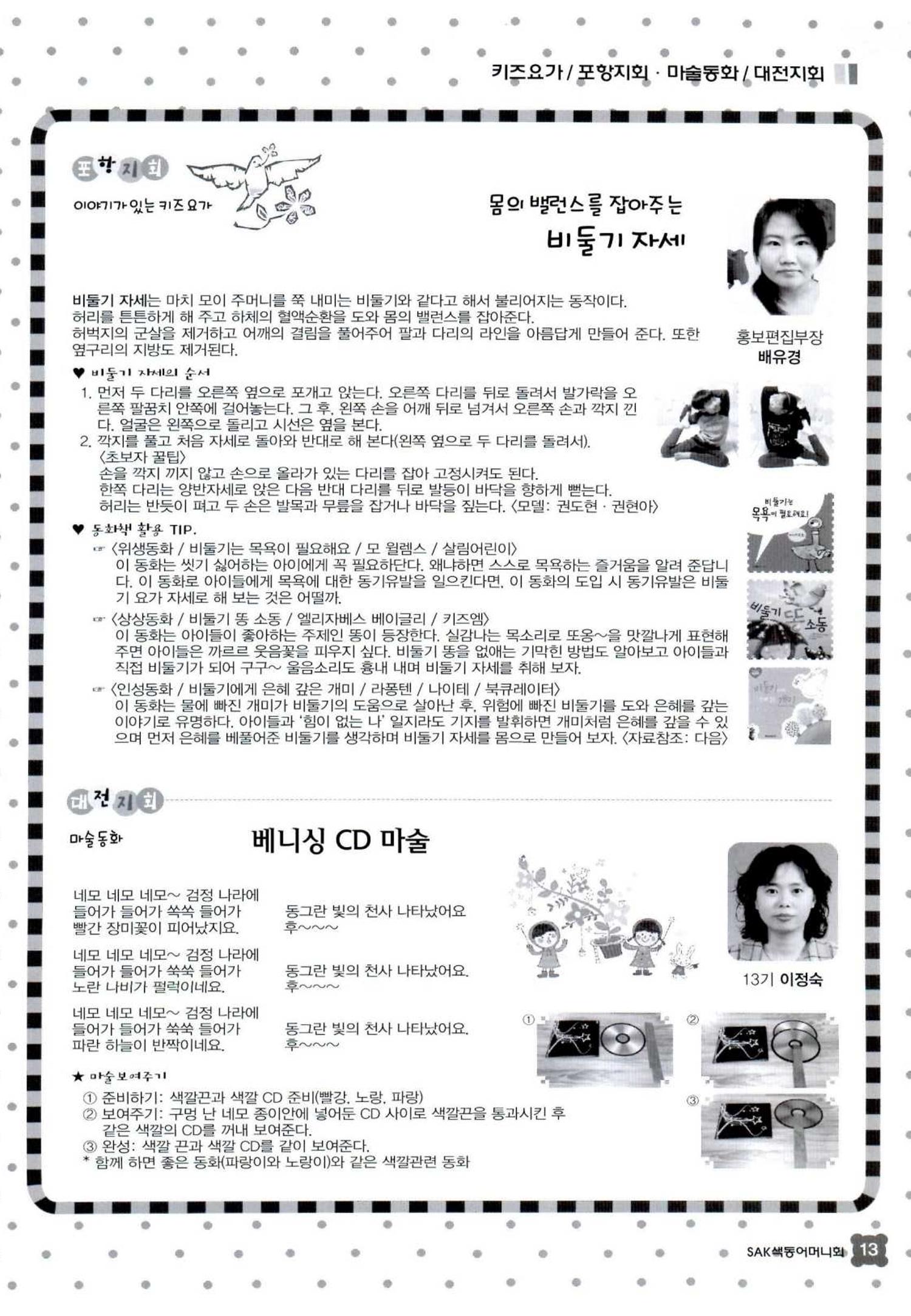 색동고리 2016년 236페이지