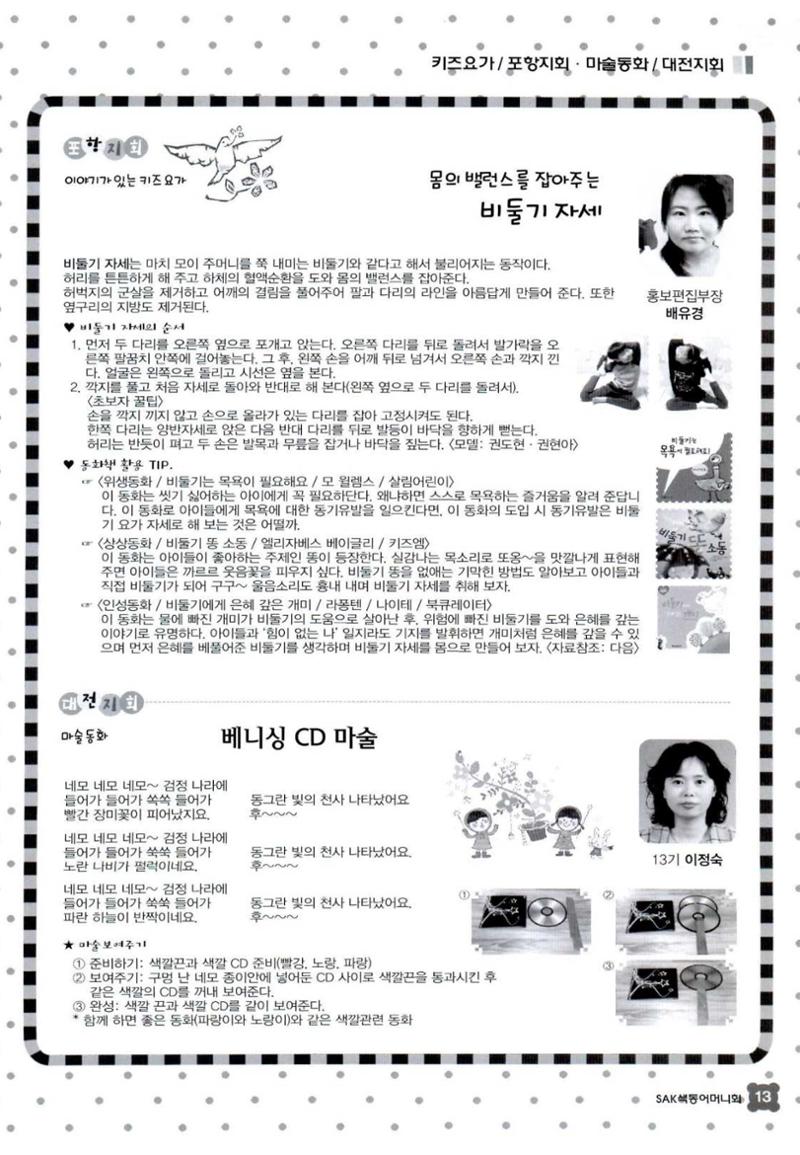 색동고리 2016년 236페이지