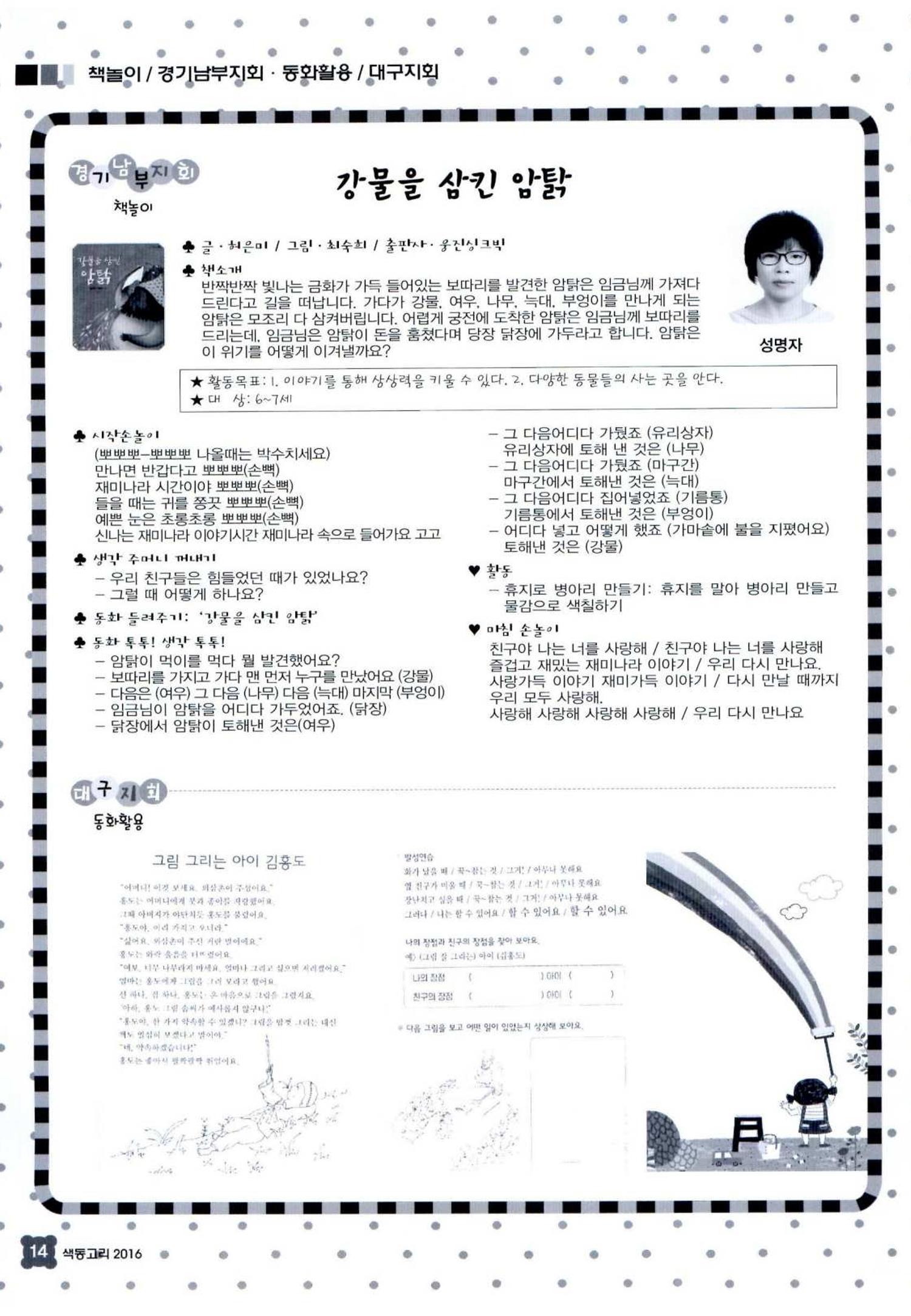 색동고리 2016년 237페이지