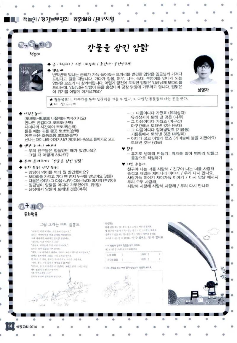 색동고리 2016년 237페이지