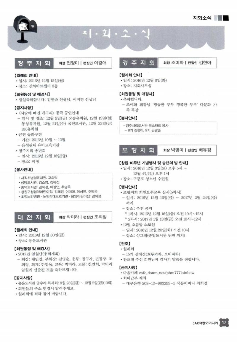 색동고리 2016년 238페이지