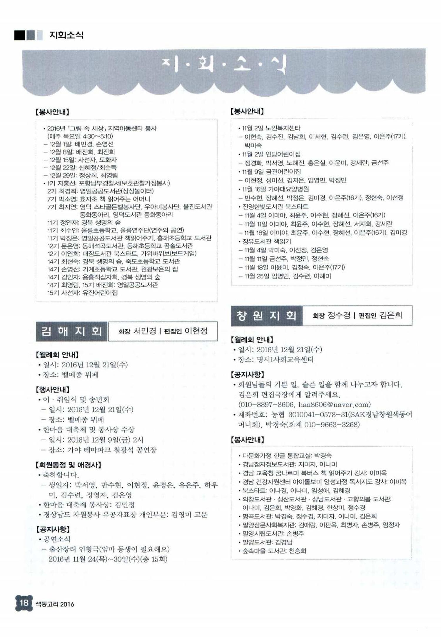 색동고리 2016년 239페이지