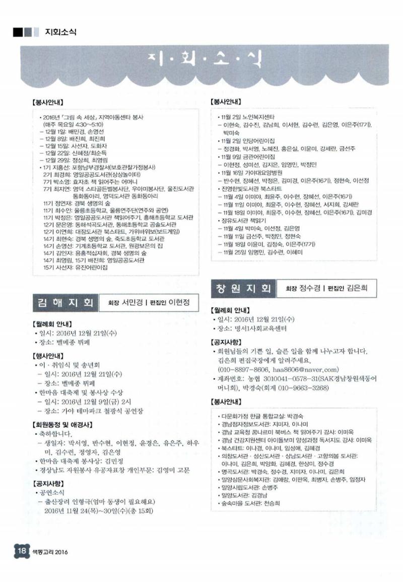 색동고리 2016년 239페이지