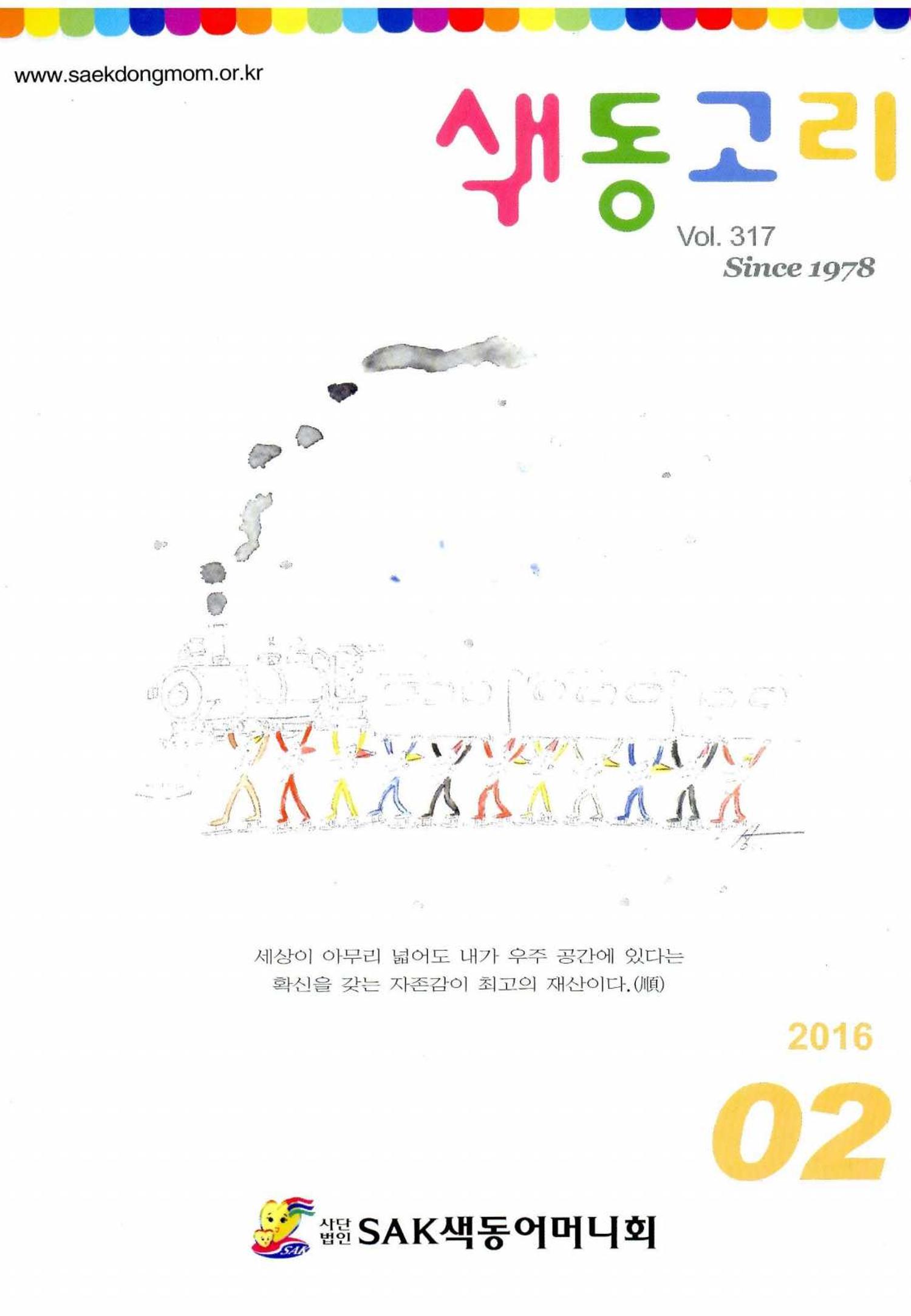 색동고리 2016년 24페이지