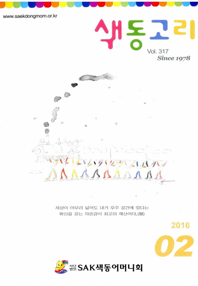 색동고리 2016년 24페이지