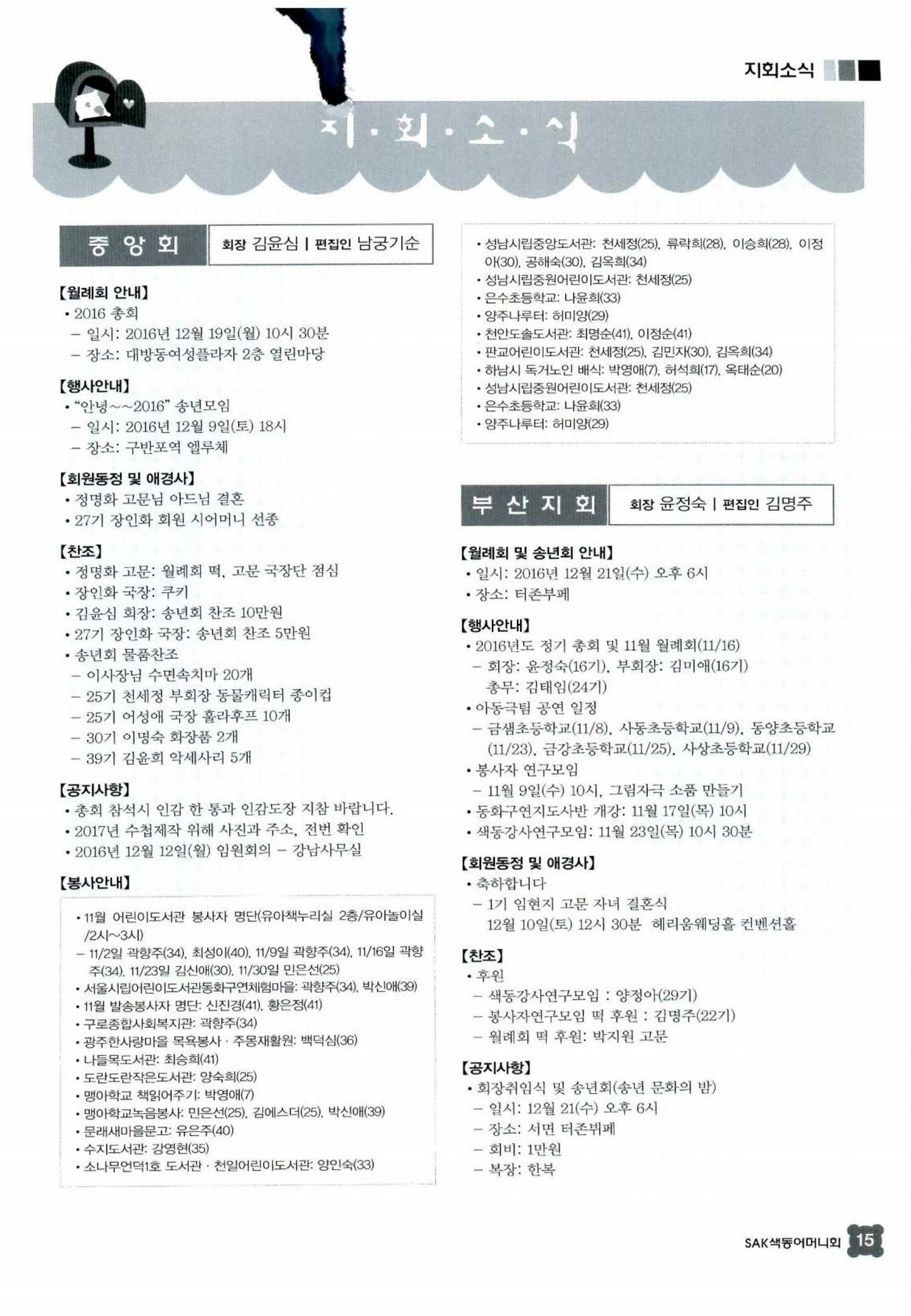색동고리 2016년 240페이지