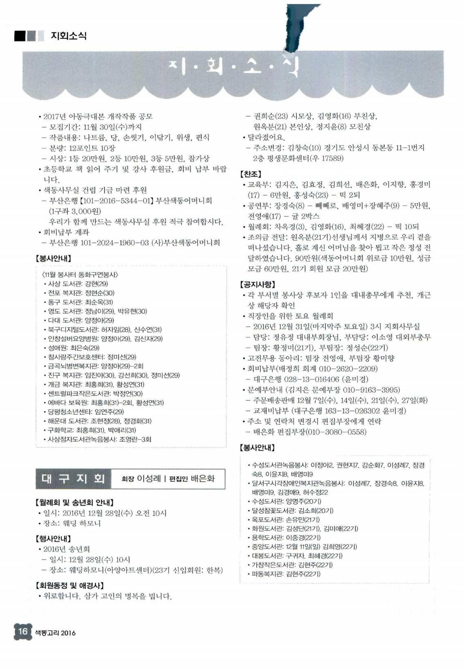 색동고리 2016년 241페이지