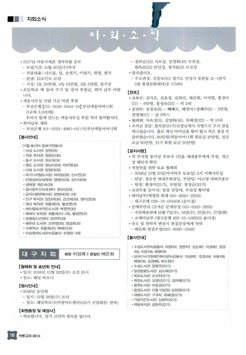 색동고리 2016년 241페이지