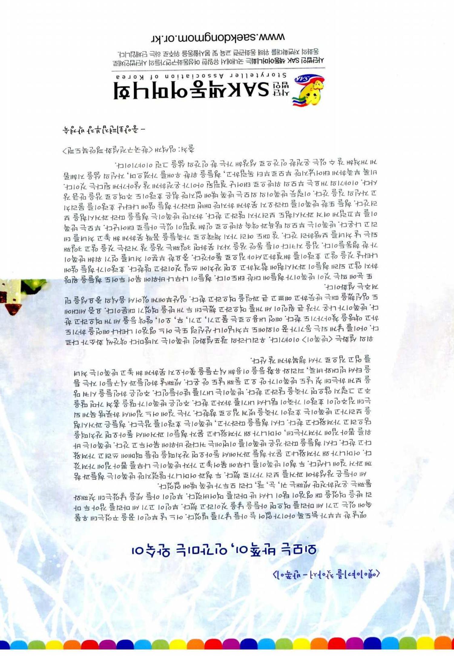 색동고리 2016년 243페이지