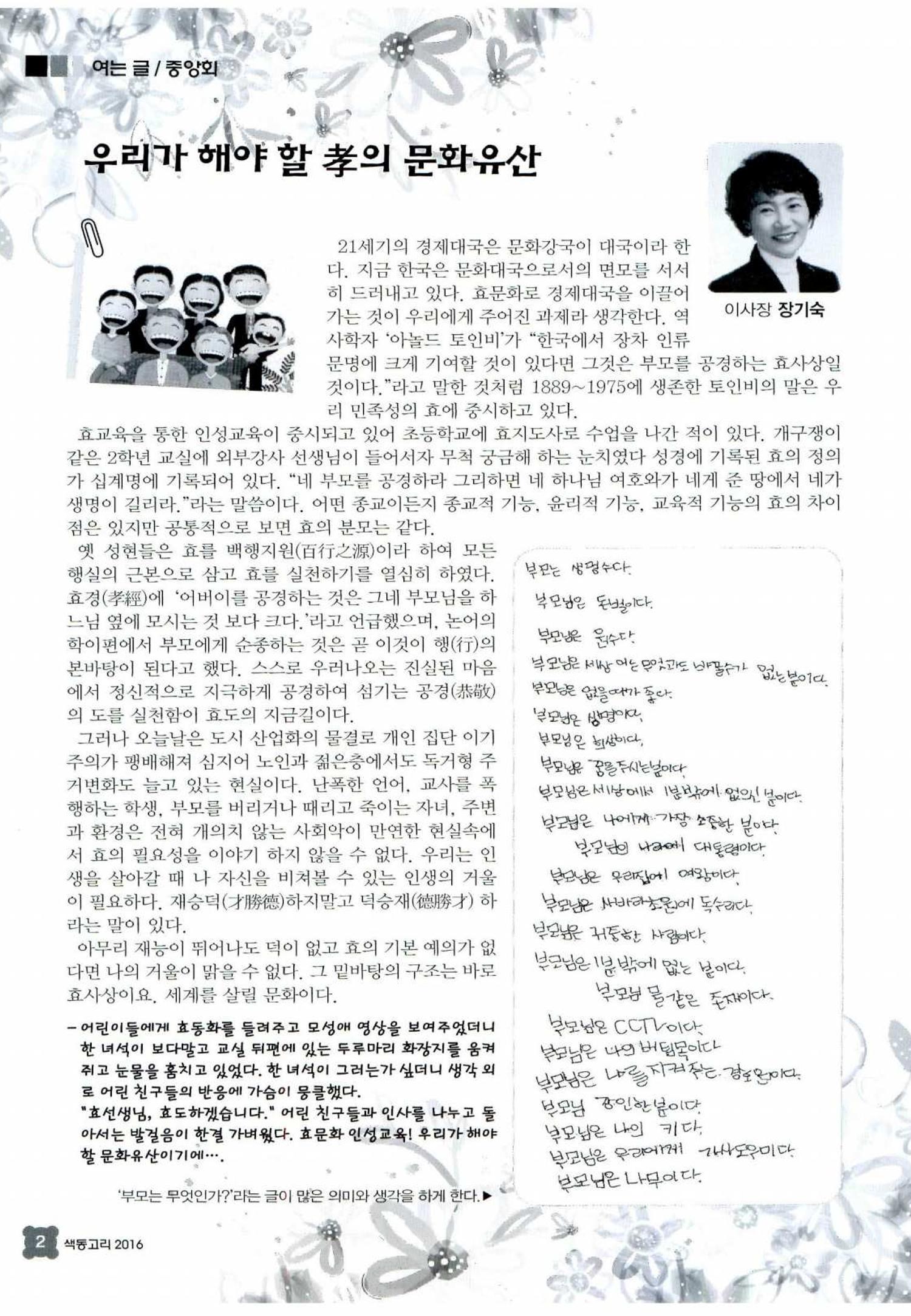 색동고리 2016년 25페이지