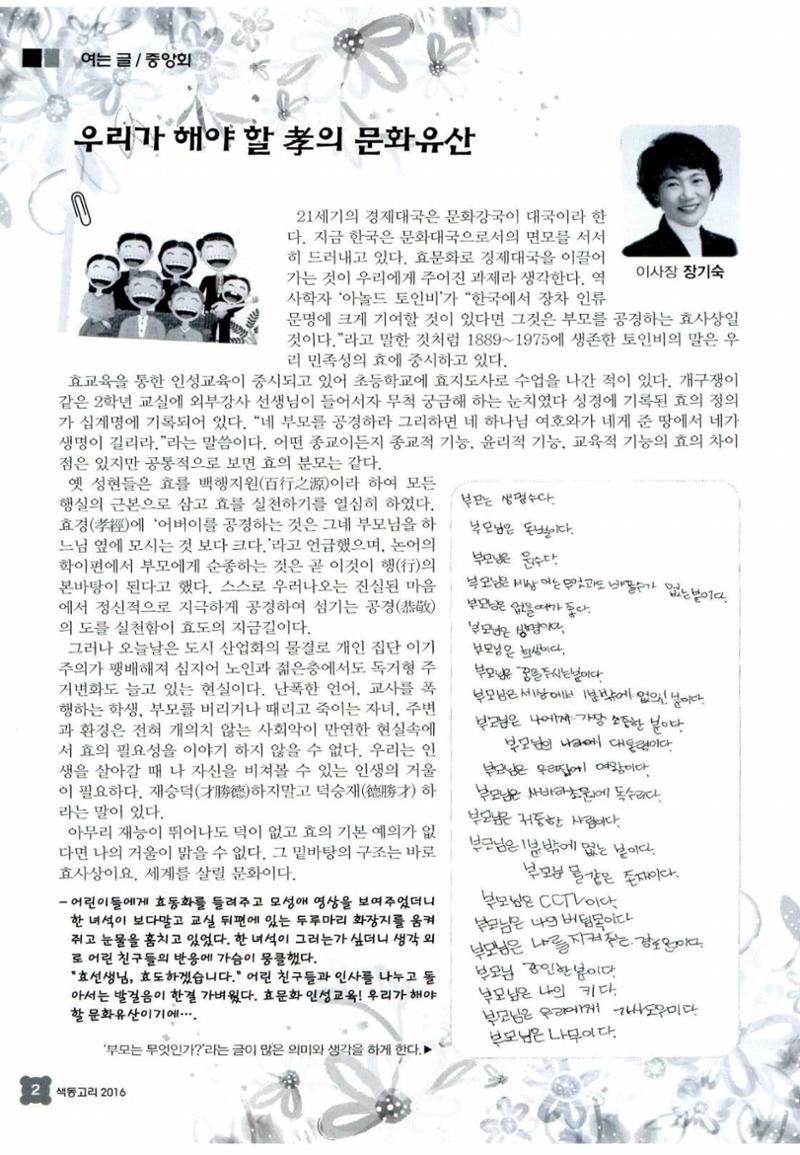 색동고리 2016년 25페이지