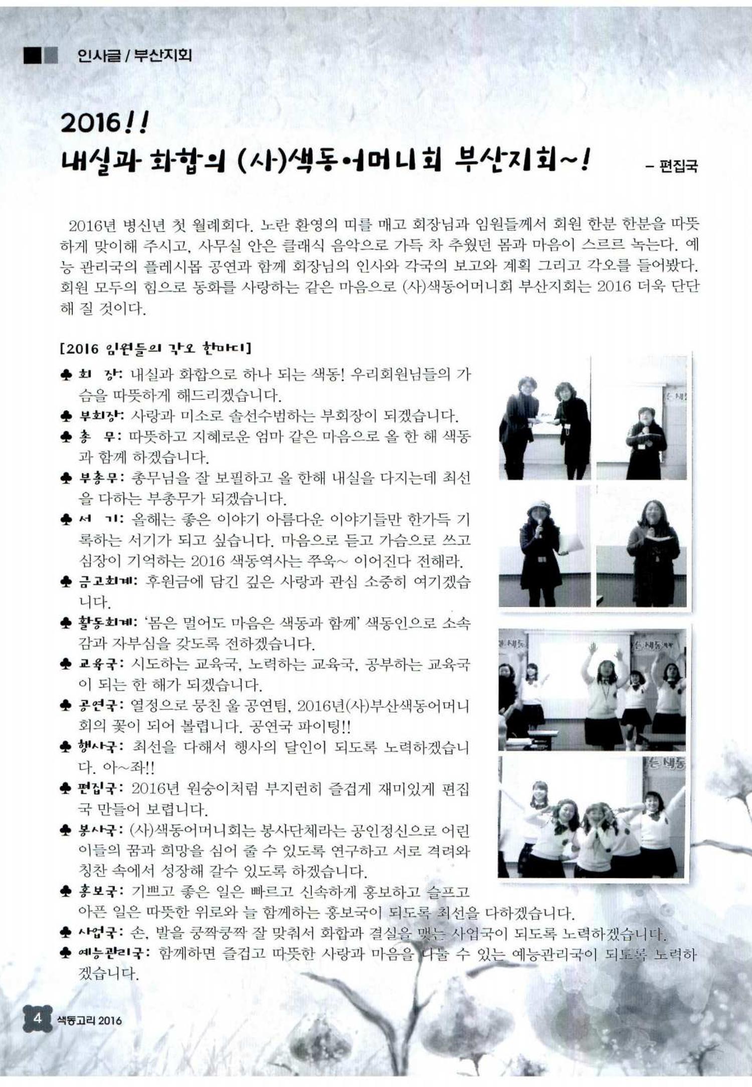 색동고리 2016년 27페이지