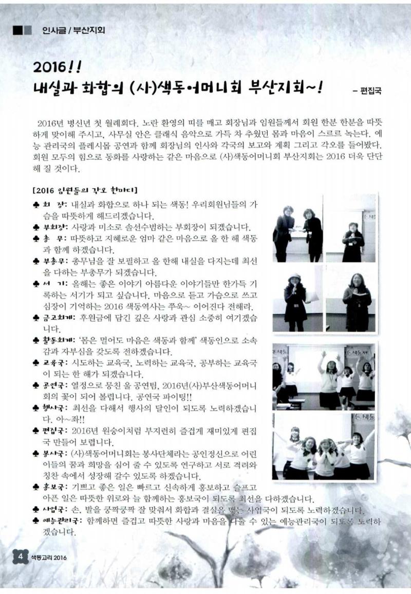 색동고리 2016년 27페이지