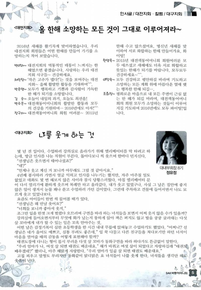 색동고리 2016년 28페이지