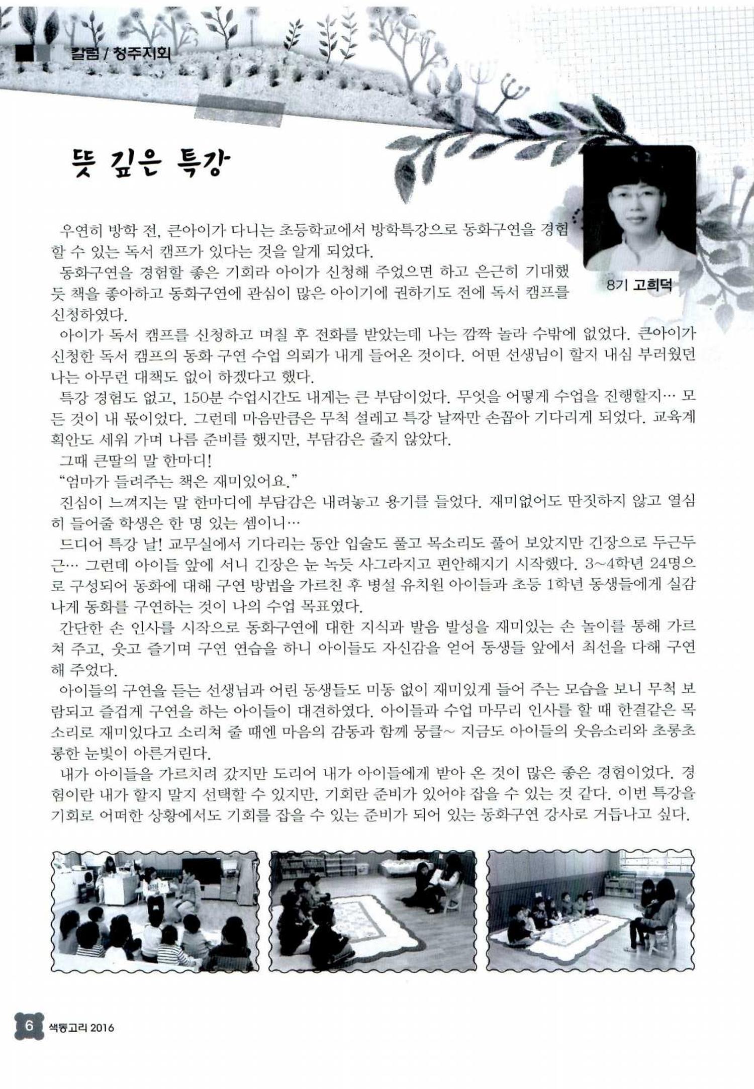 색동고리 2016년 29페이지