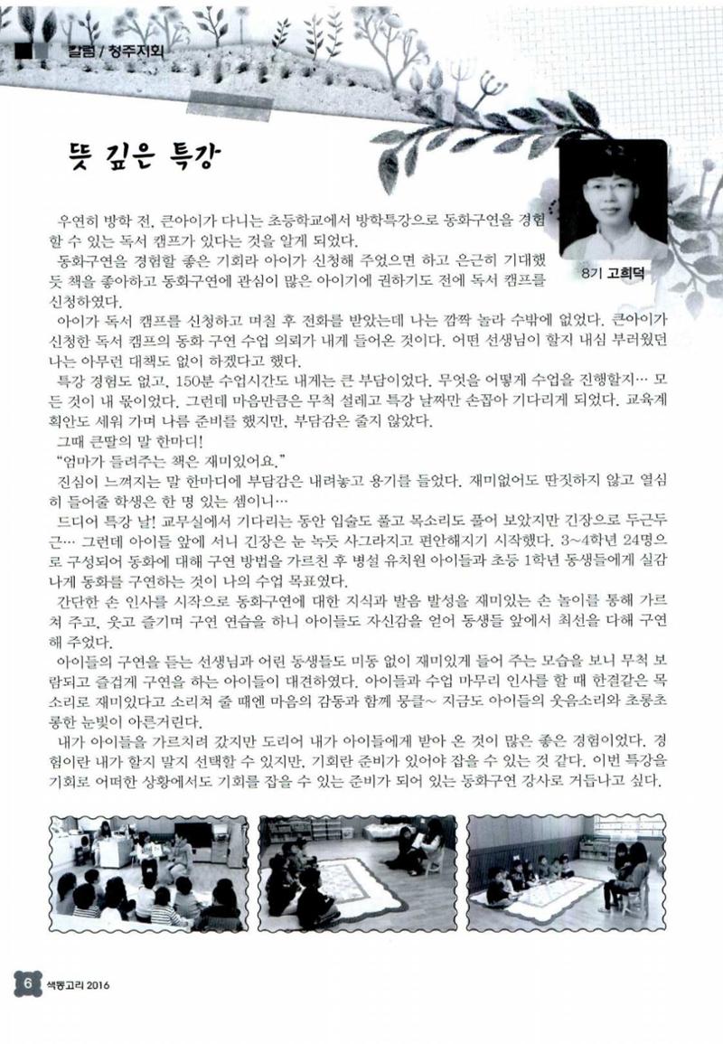 색동고리 2016년 29페이지